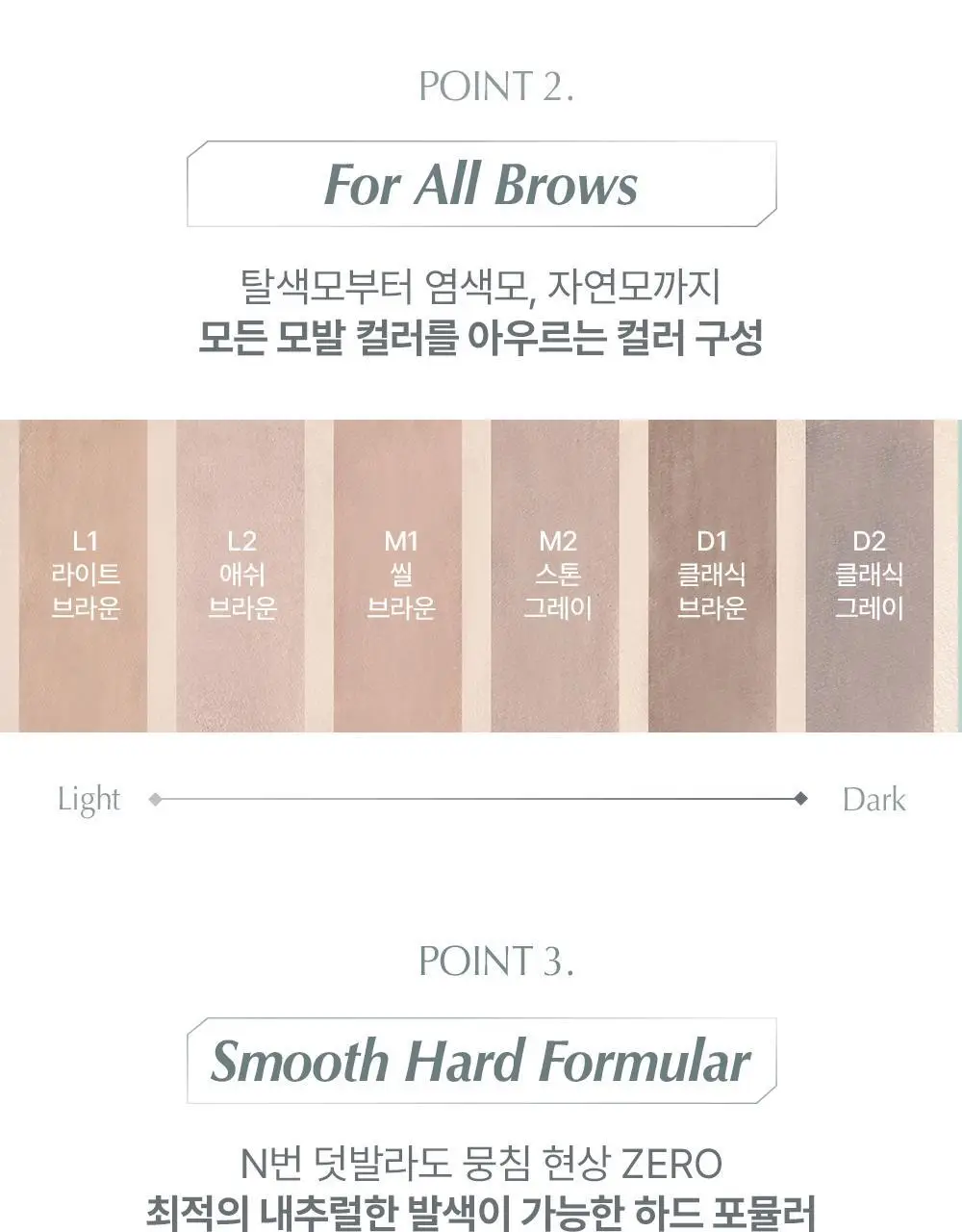 [NEW] 하트퍼센트 도트 온 무드 엣지 앤 플랫 아이브로우 6colors(기획/단품) 상세페이지 28